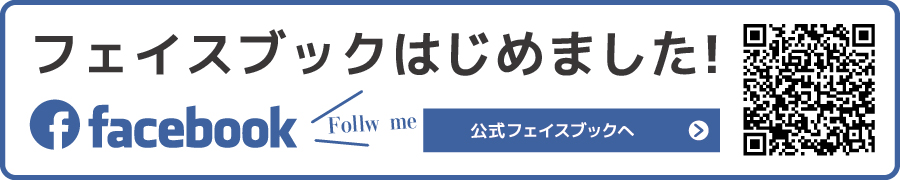 フェイスブックはじめました