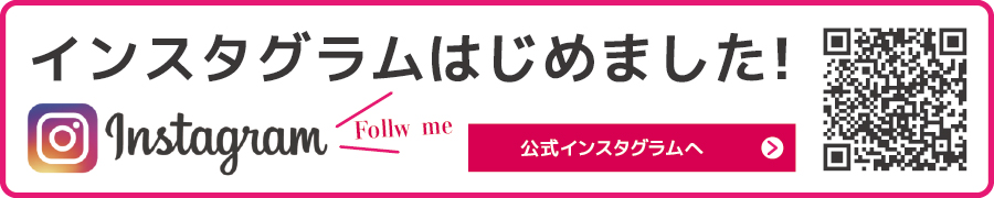 インスタグラムはじめました